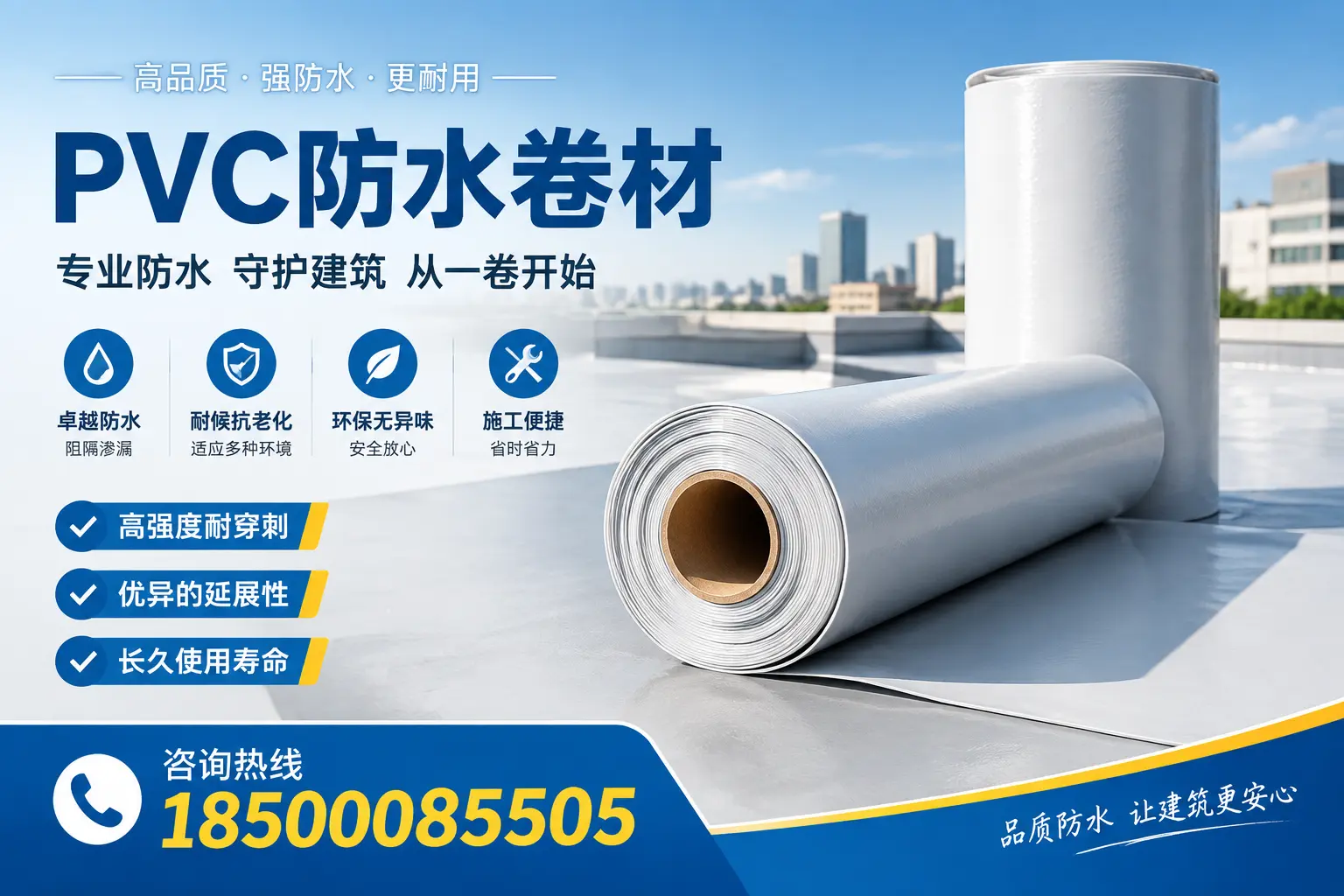PVC防水卷材的使用寿命与维护周期，适合亳州业主参考