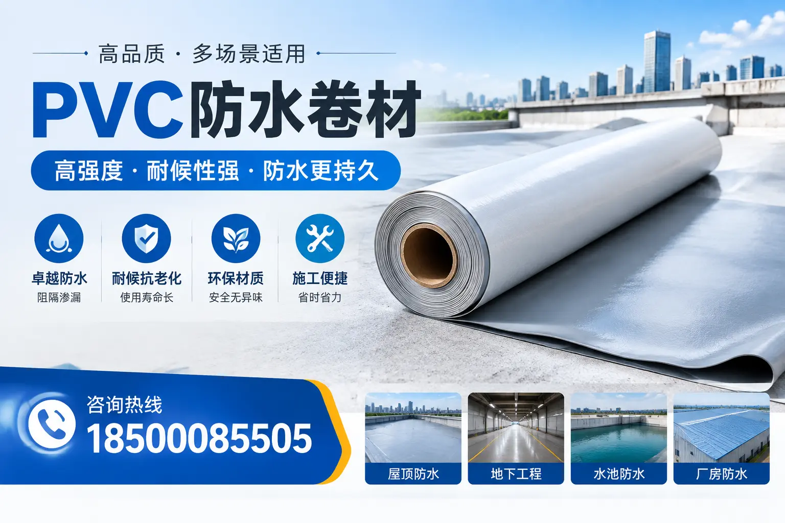 PVC防水卷材的优势与应用解析，适合亳州企业使用